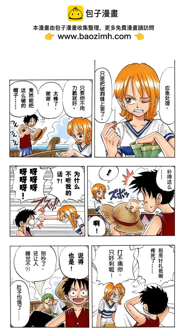 《航海王（全彩版）》你是珍惜动物 第3页