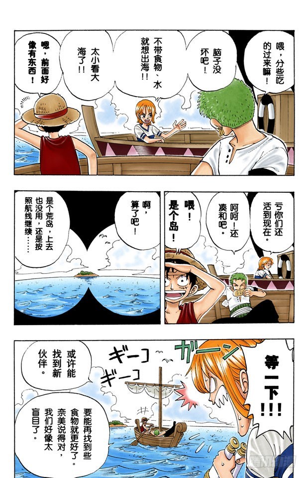 《航海王（全彩版）》你是珍惜动物 第4页