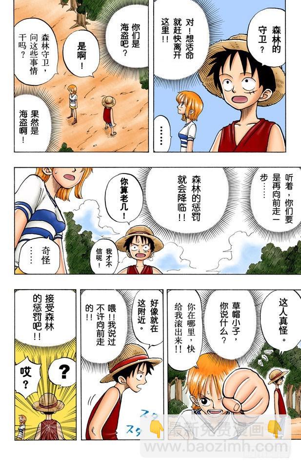 《航海王（全彩版）》你是珍惜动物 第8页