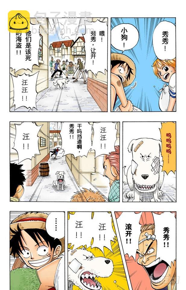 《航海王（全彩版）》小镇 第10页