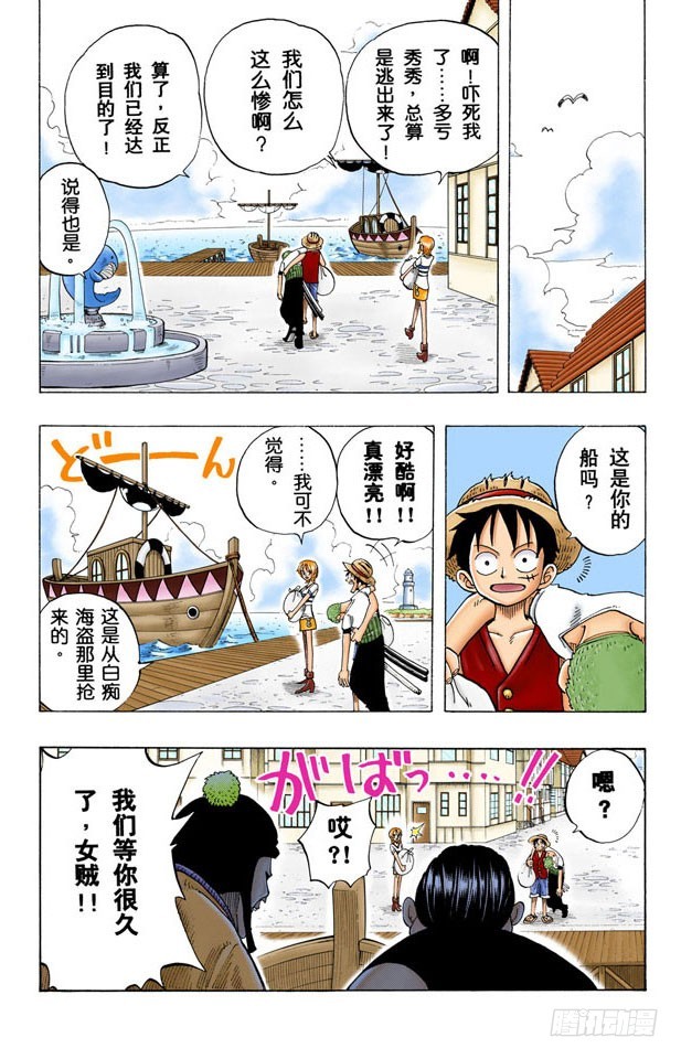 《航海王（全彩版）》小镇 第11页