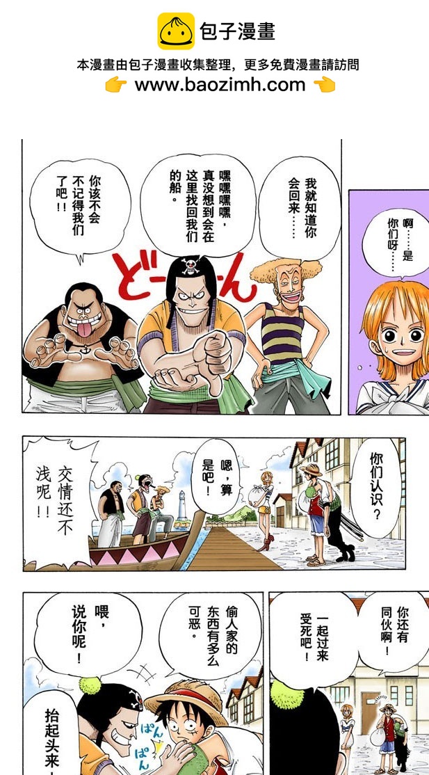 《航海王（全彩版）》小镇 第12页