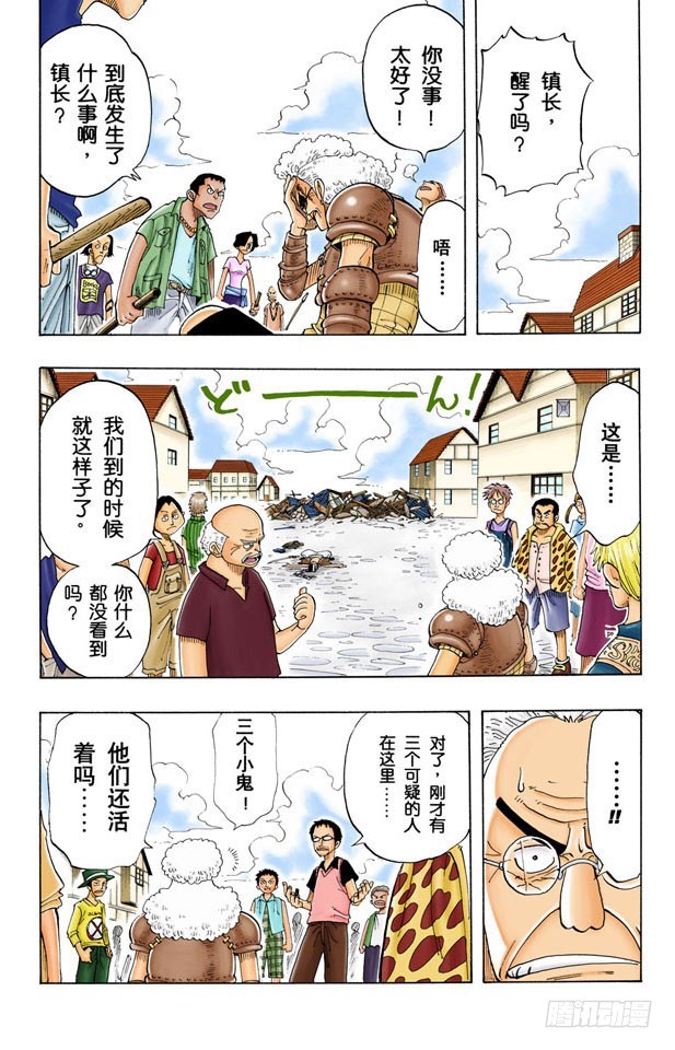《航海王（全彩版）》小镇 第14页