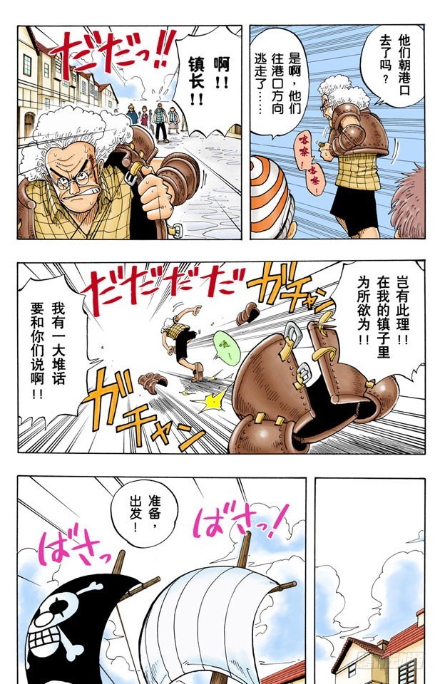 《航海王（全彩版）》小镇 第16页