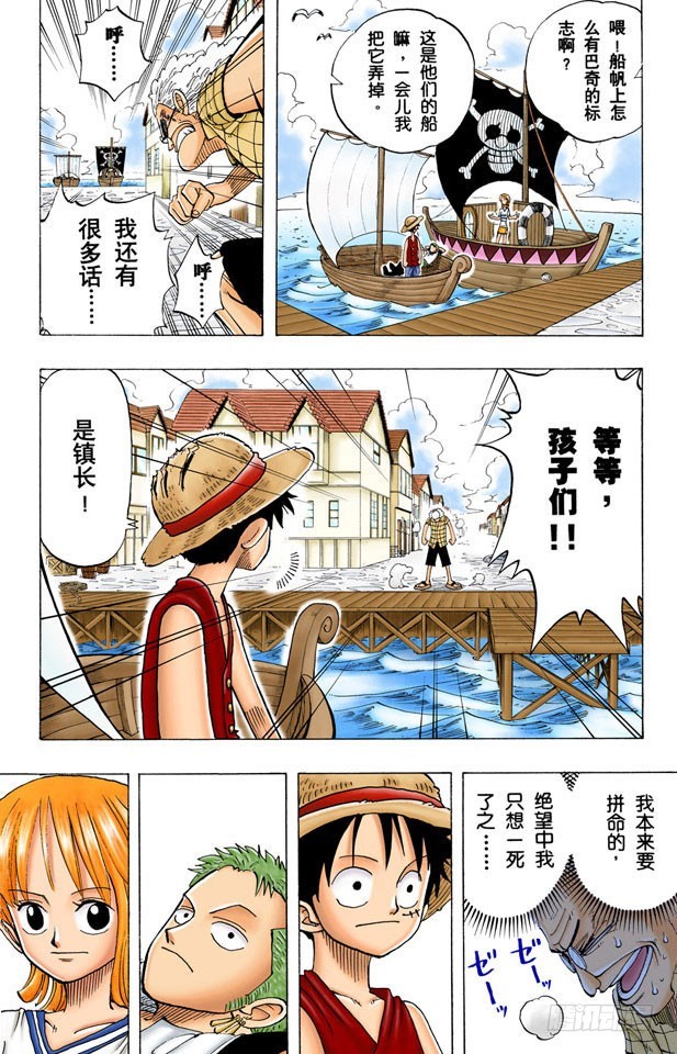 《航海王（全彩版）》小镇 第17页
