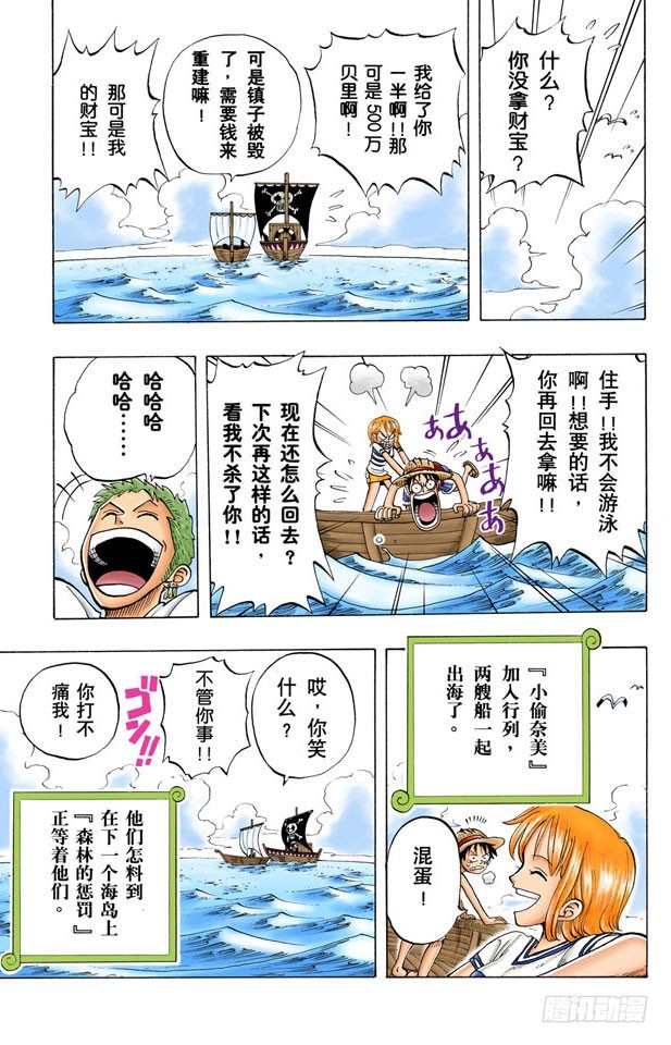 《航海王（全彩版）》小镇 第19页