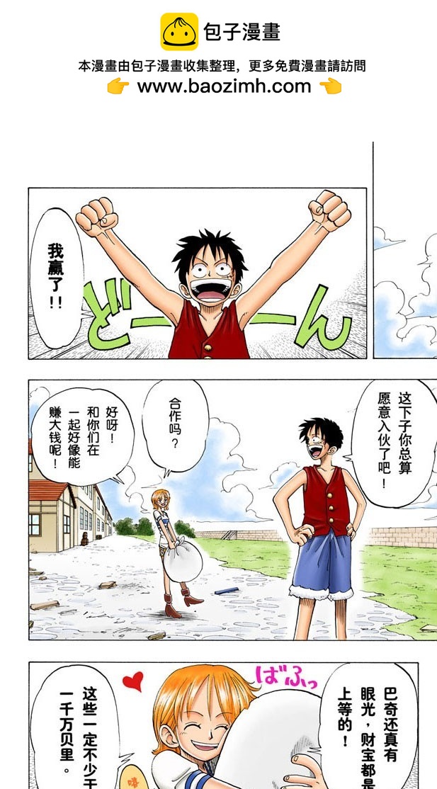 《航海王（全彩版）》小镇 第2页