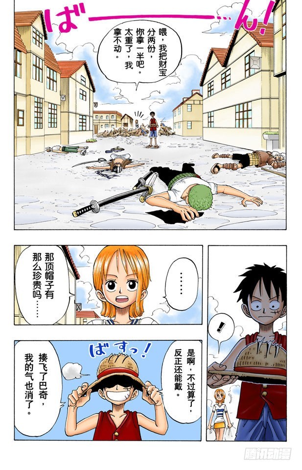 《航海王（全彩版）》小镇 第3页