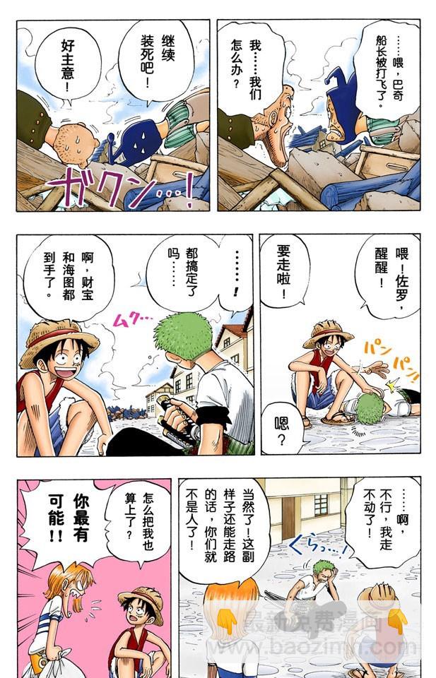 《航海王（全彩版）》小镇 第4页