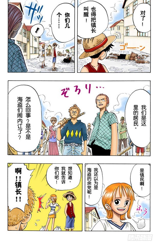 《航海王（全彩版）》小镇 第5页