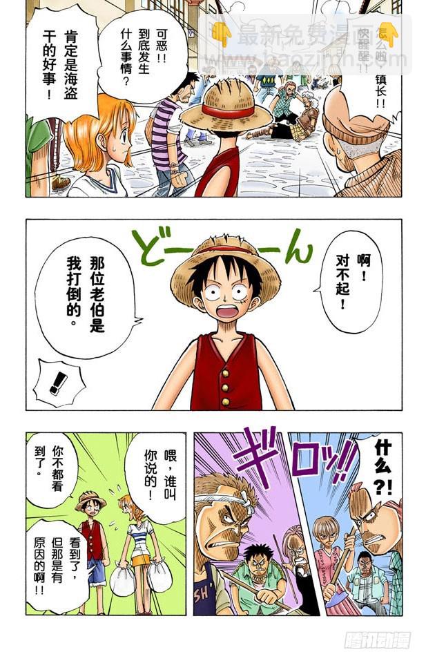 《航海王（全彩版）》小镇 第6页