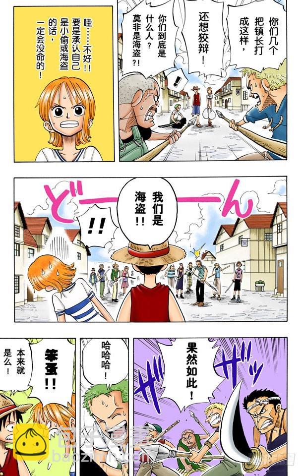 《航海王（全彩版）》小镇 第7页