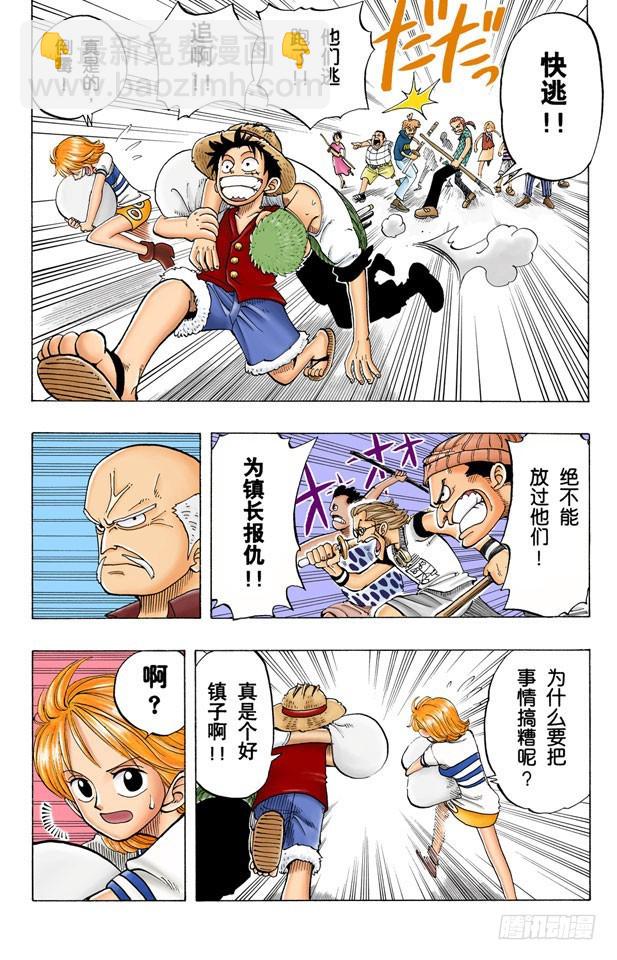 《航海王（全彩版）》小镇 第8页
