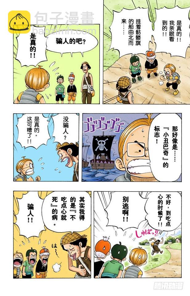 《航海王（全彩版）》撒谎布船长登场 第10页