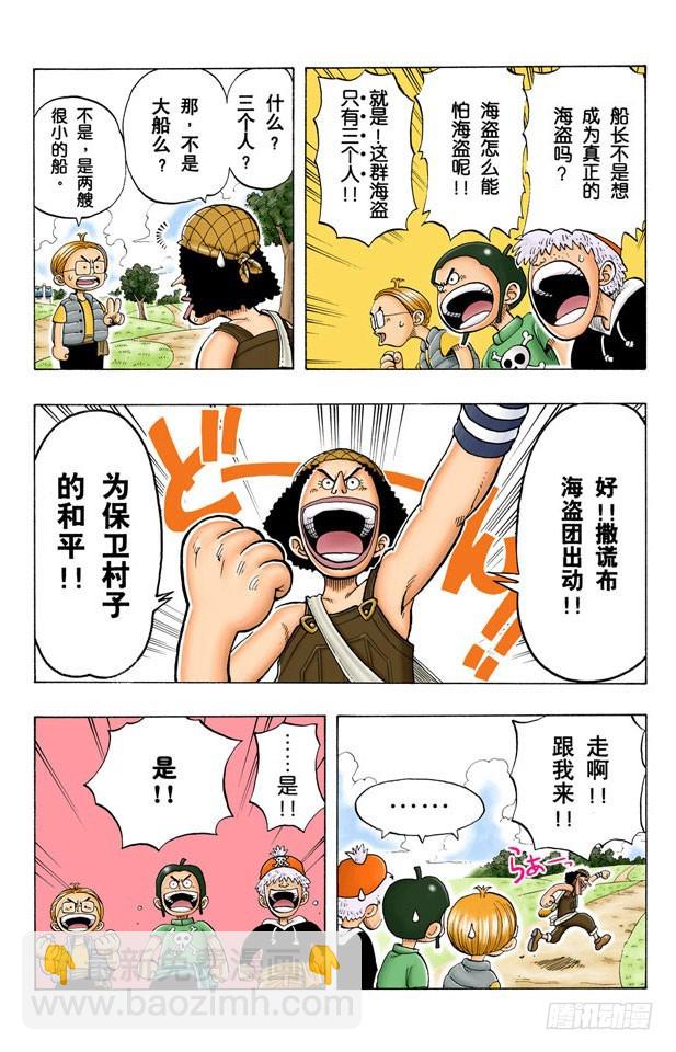 《航海王（全彩版）》撒谎布船长登场 第11页