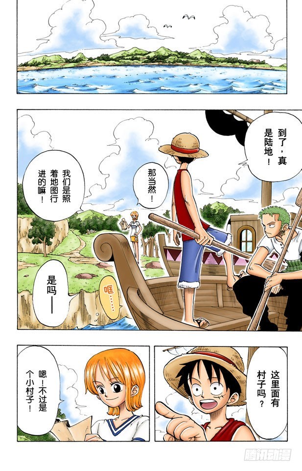 《航海王（全彩版）》撒谎布船长登场 第12页