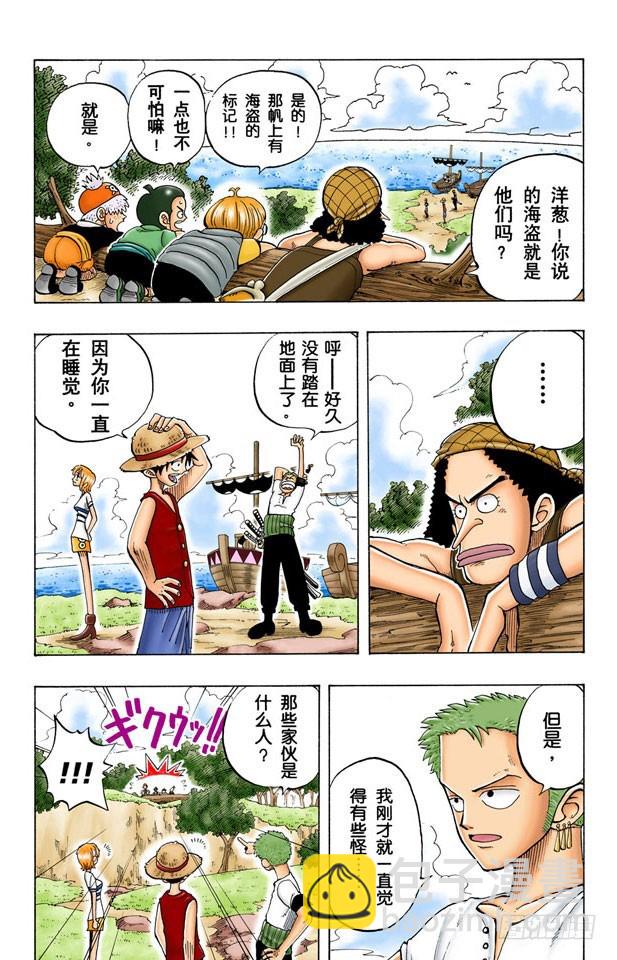 《航海王（全彩版）》撒谎布船长登场 第13页