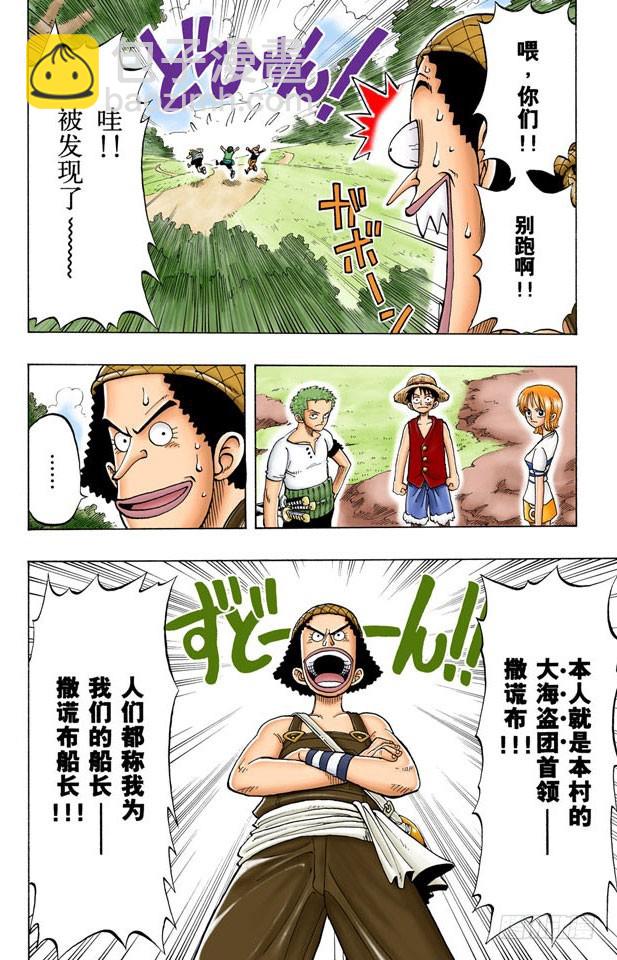 《航海王（全彩版）》撒谎布船长登场 第14页