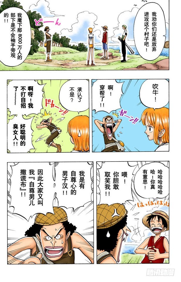 《航海王（全彩版）》撒谎布船长登场 第15页