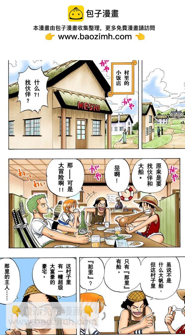 《航海王（全彩版）》撒谎布船长登场 第16页