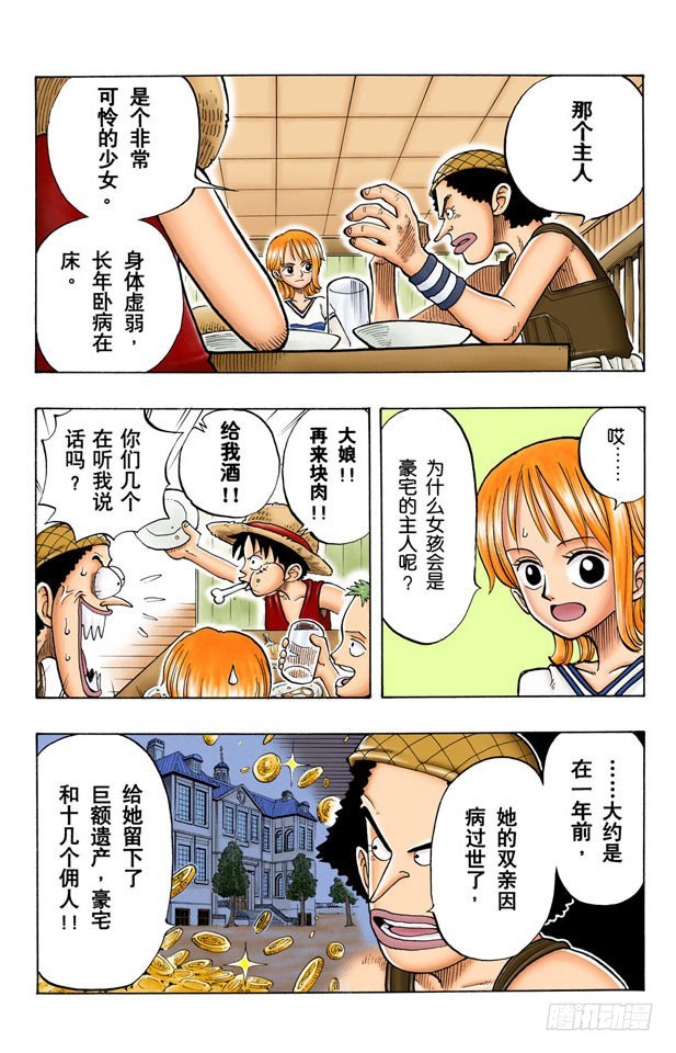 《航海王（全彩版）》撒谎布船长登场 第17页