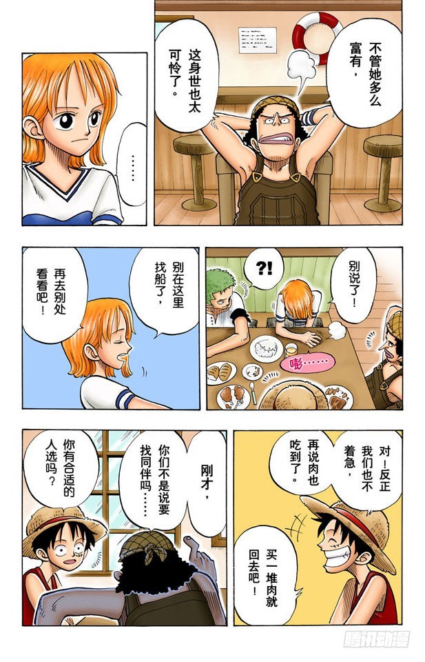 《航海王（全彩版）》撒谎布船长登场 第18页