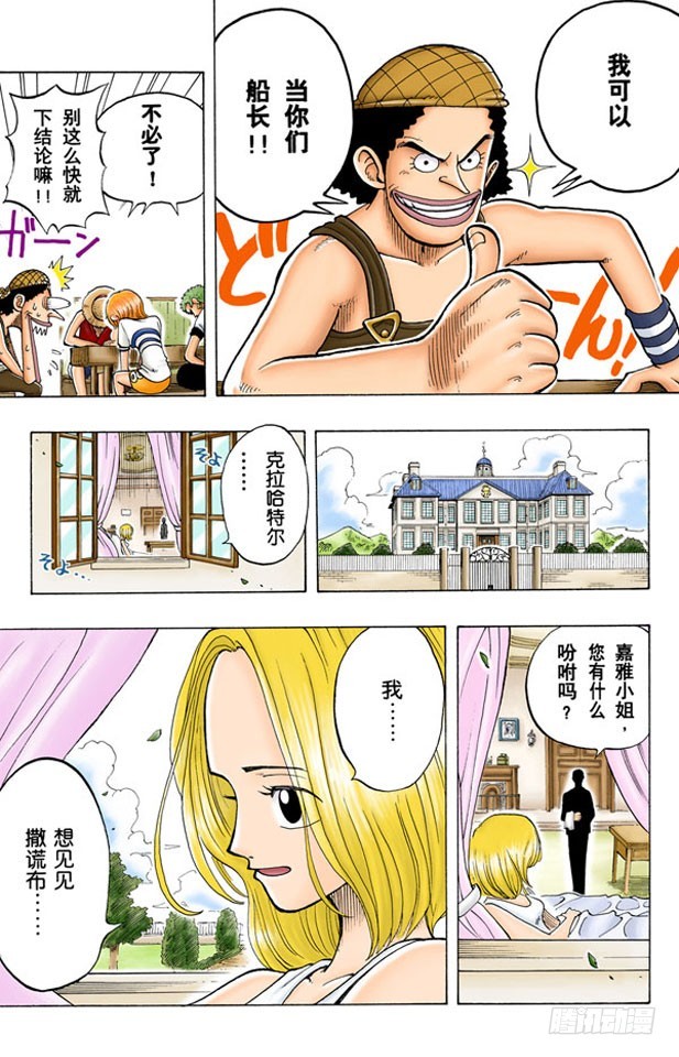 《航海王（全彩版）》撒谎布船长登场 第19页