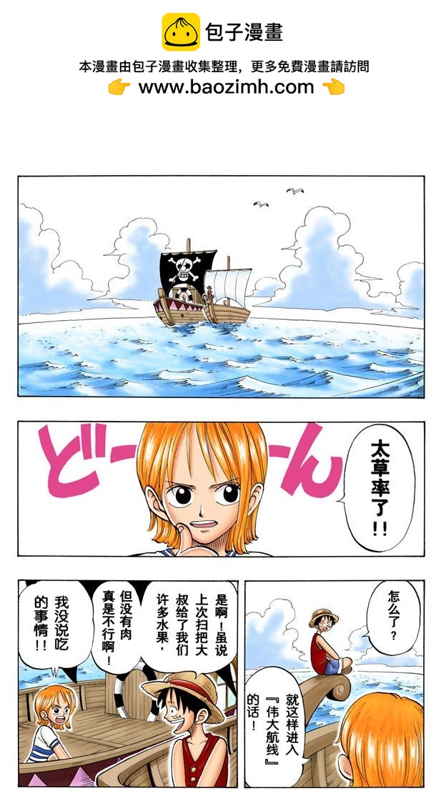 《航海王（全彩版）》撒谎布船长登场 第2页