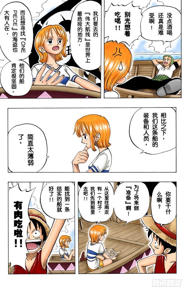 《航海王（全彩版）》撒谎布船长登场 第3页