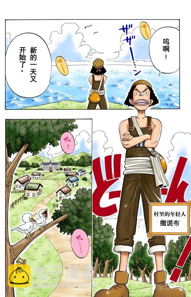 《航海王（全彩版）》撒谎布船长登场 第4页