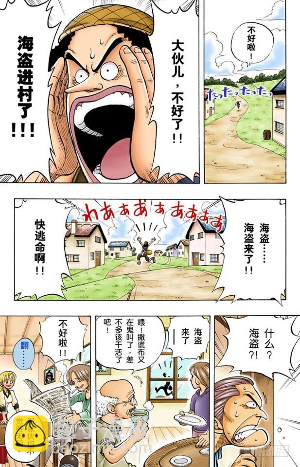 《航海王（全彩版）》撒谎布船长登场 第5页