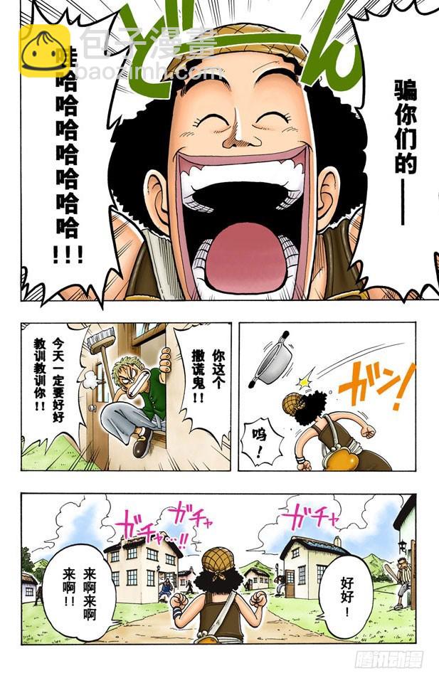 《航海王（全彩版）》撒谎布船长登场 第6页