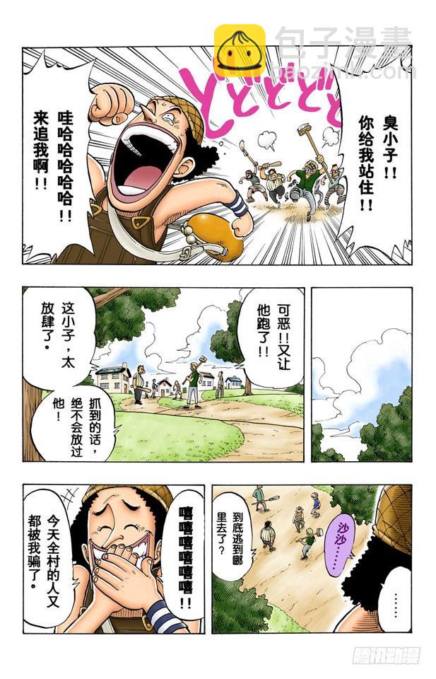 《航海王（全彩版）》撒谎布船长登场 第7页