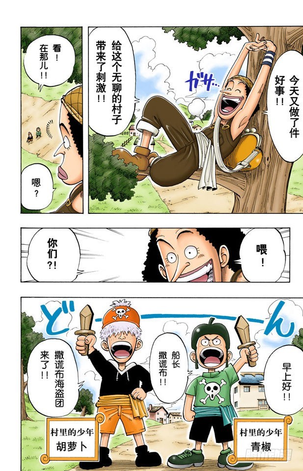 《航海王（全彩版）》撒谎布船长登场 第8页