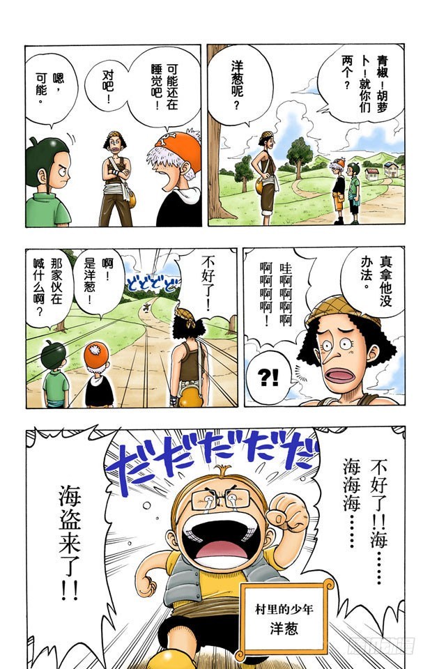 《航海王（全彩版）》撒谎布船长登场 第9页