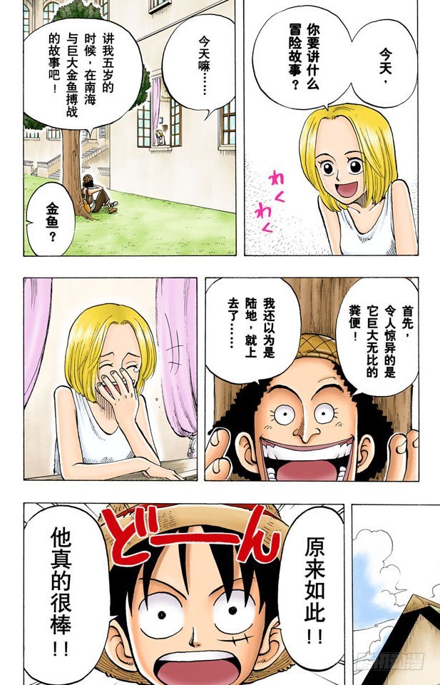 《航海王（全彩版）》不须隐瞒的事 第10页