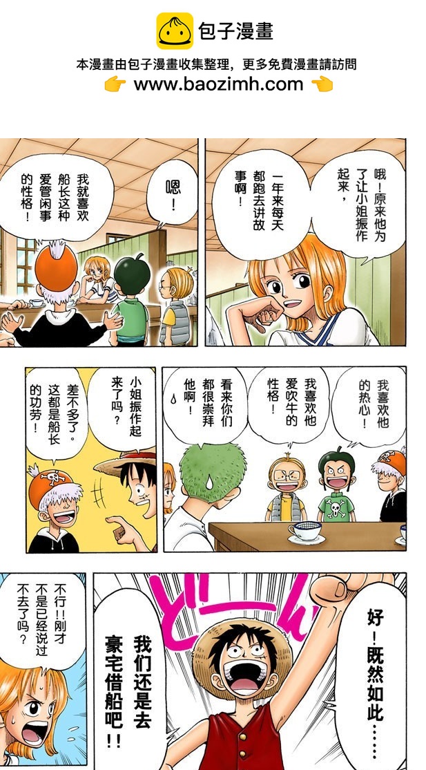 《航海王（全彩版）》不须隐瞒的事 第11页