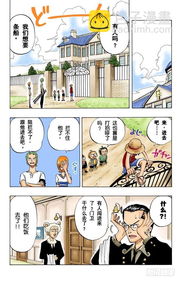 《航海王（全彩版）》不须隐瞒的事 第12页