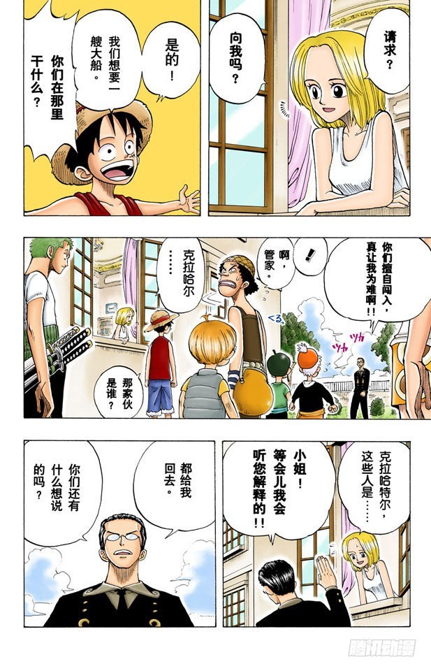 《航海王（全彩版）》不须隐瞒的事 第14页