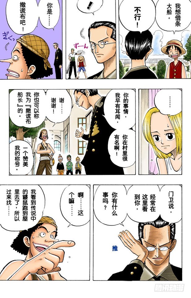 《航海王（全彩版）》不须隐瞒的事 第15页