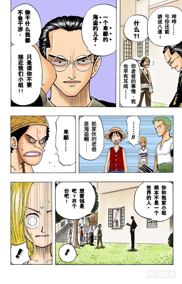 《航海王（全彩版）》不须隐瞒的事 第16页