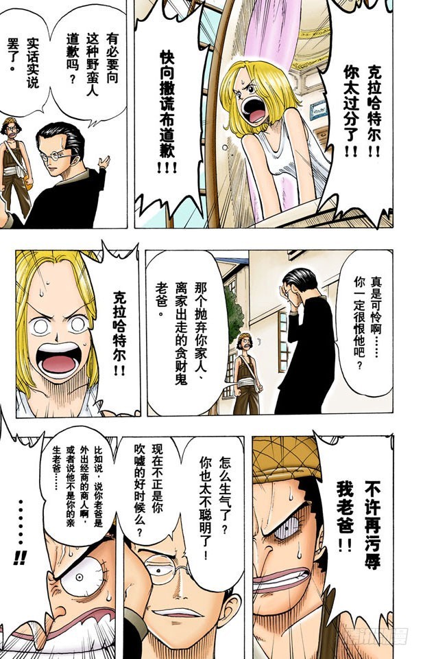 《航海王（全彩版）》不须隐瞒的事 第17页