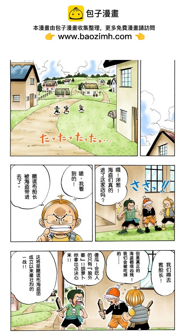 《航海王（全彩版）》不须隐瞒的事 第2页