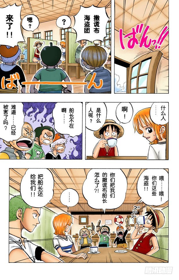 《航海王（全彩版）》不须隐瞒的事 第3页