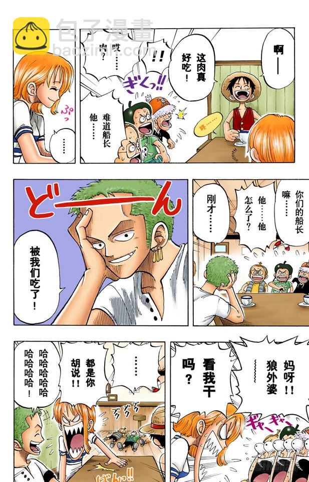 《航海王（全彩版）》不须隐瞒的事 第4页