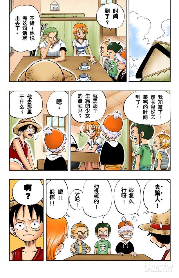 《航海王（全彩版）》不须隐瞒的事 第5页