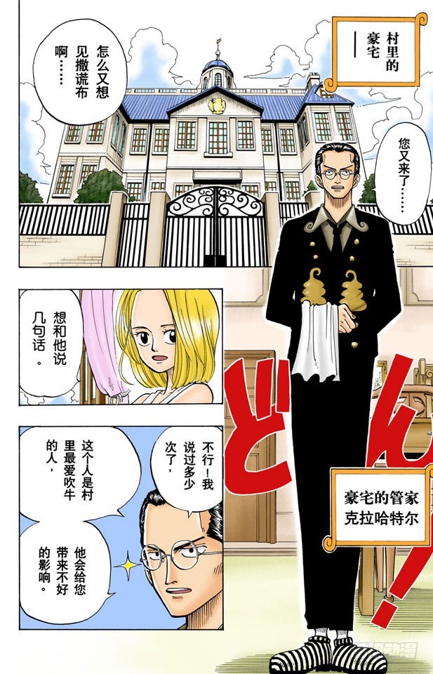 《航海王（全彩版）》不须隐瞒的事 第6页