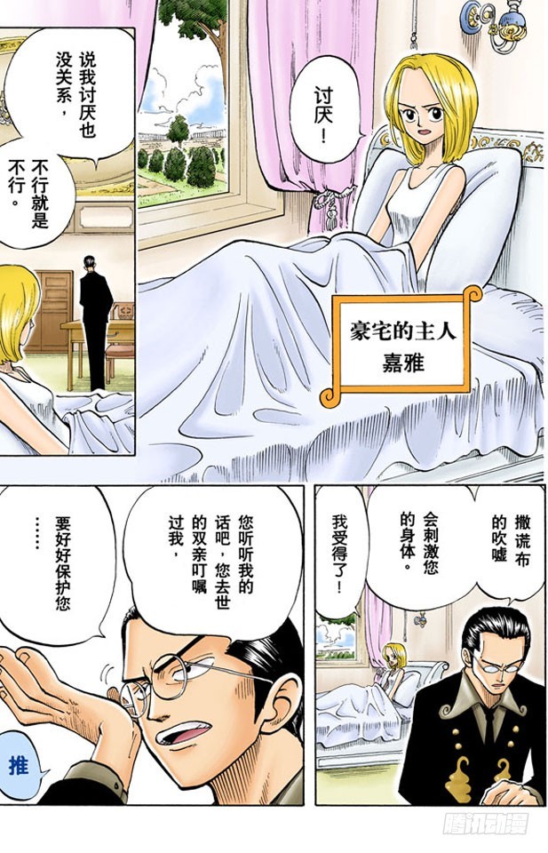 《航海王（全彩版）》不须隐瞒的事 第7页