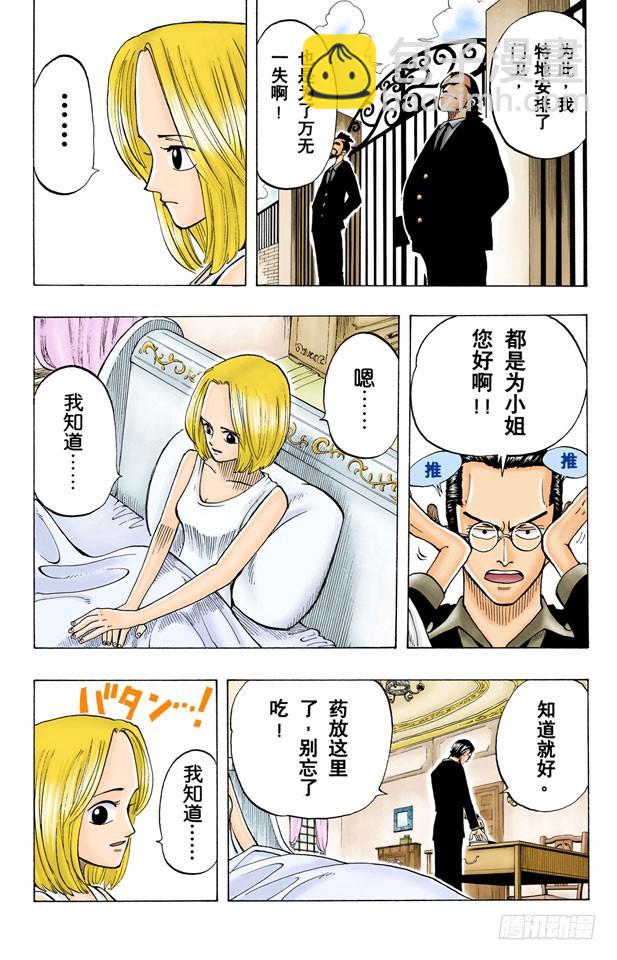《航海王（全彩版）》不须隐瞒的事 第8页