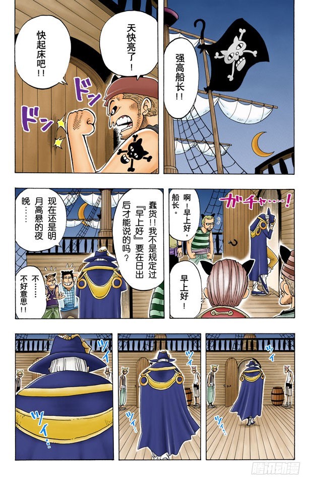 《航海王（全彩版）》新月 第10页